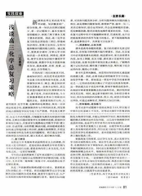 浅谈高三化学总复习策略