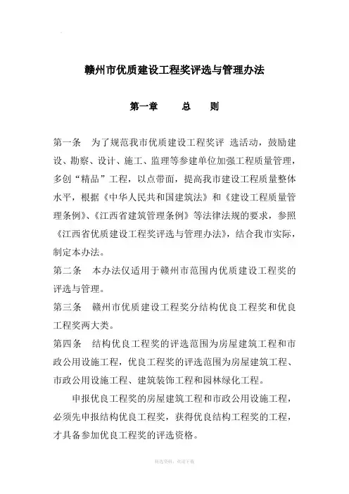 赣州市优质建设工程奖评选与管理办法