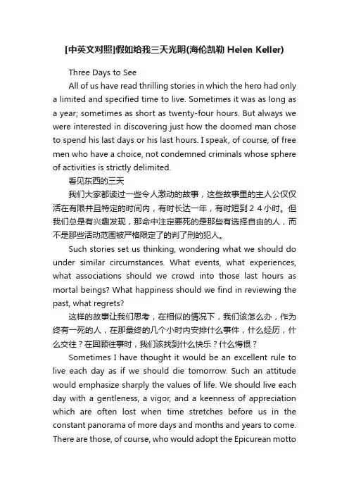 [中英文对照]假如给我三天光明（海伦凯勒HelenKeller）