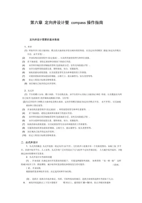 定向井设计暨compass操作指南