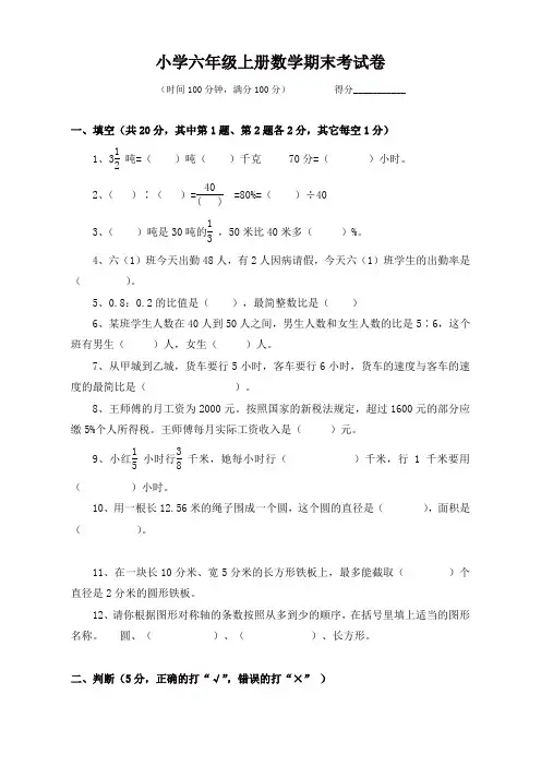 2019-2020学年度人教版六年级数学第二学期期末考试试卷及答案(精品)