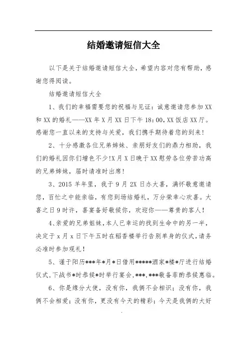 结婚邀请短信大全
