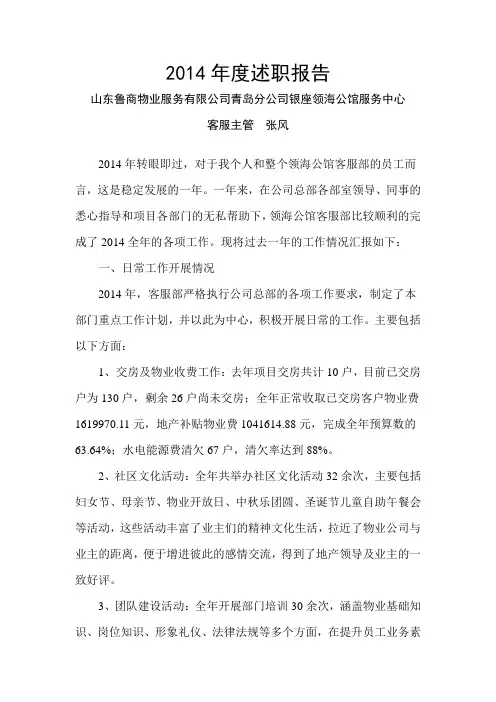 物业公司客服主管--2014述职报告