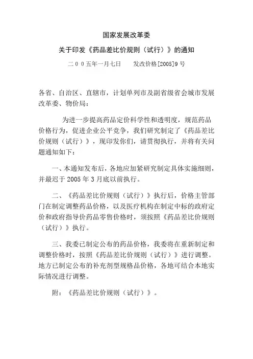 差比价
