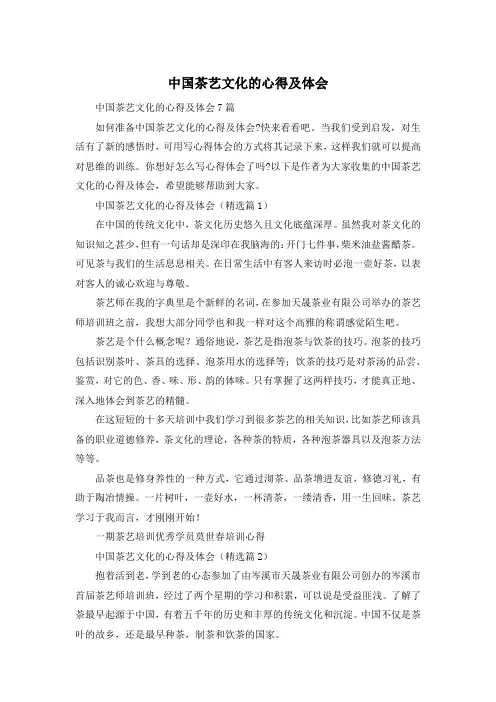 中国茶艺文化的心得及体会