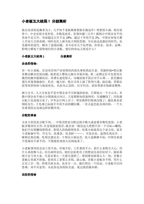 小老板五大结局