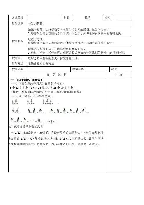 【冀教版】五年级数学下册第四单元《分数乘法》教学设计