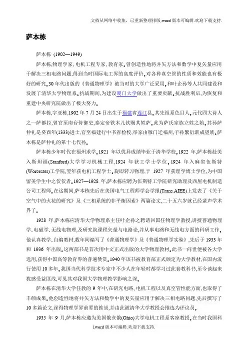 萨本栋