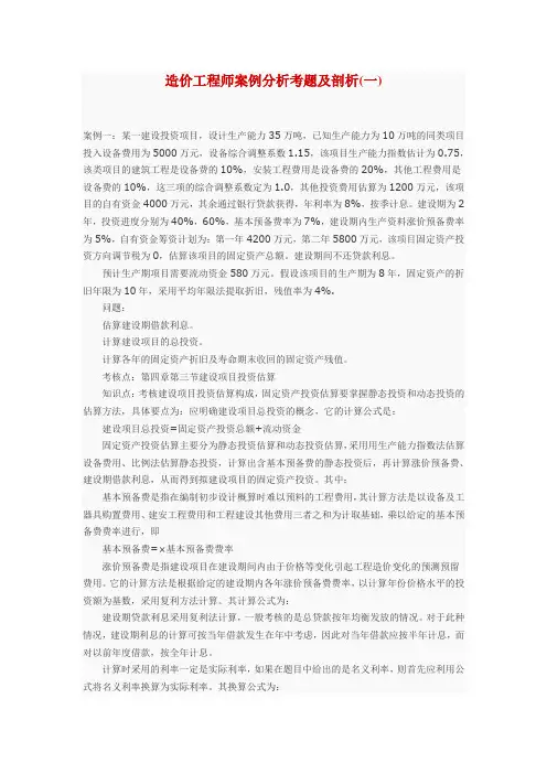 造价工程师案例分析考题及剖析