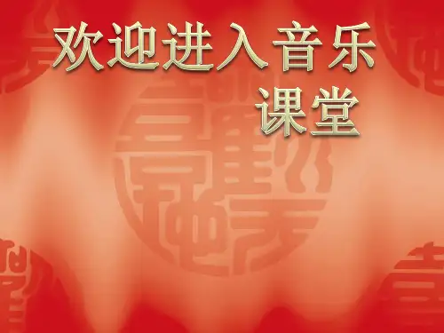 初中音乐  《七子之歌》(共10张PPT)pptppt课件