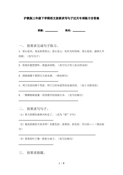 沪教版三年级下学期语文按要求写句子过关专项练习含答案