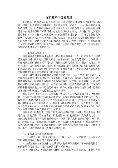 渠道激励