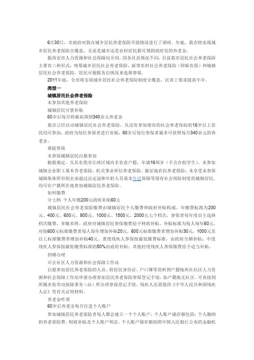 城乡居民养老保险