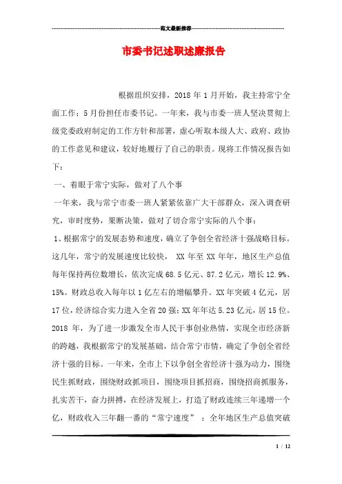 市委书记述职述廉报告