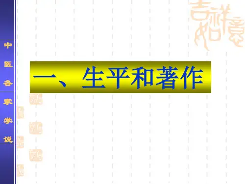 张介宾的阴阳论及虚损治疗经验