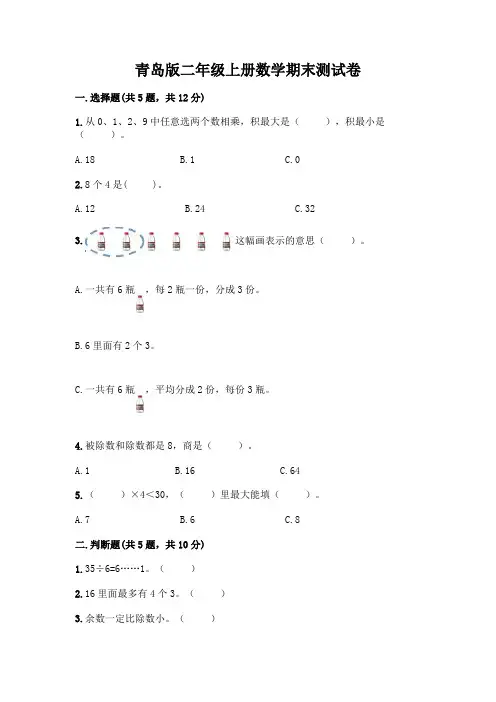 青岛版二年级上册数学期末测试卷含答案(综合卷)
