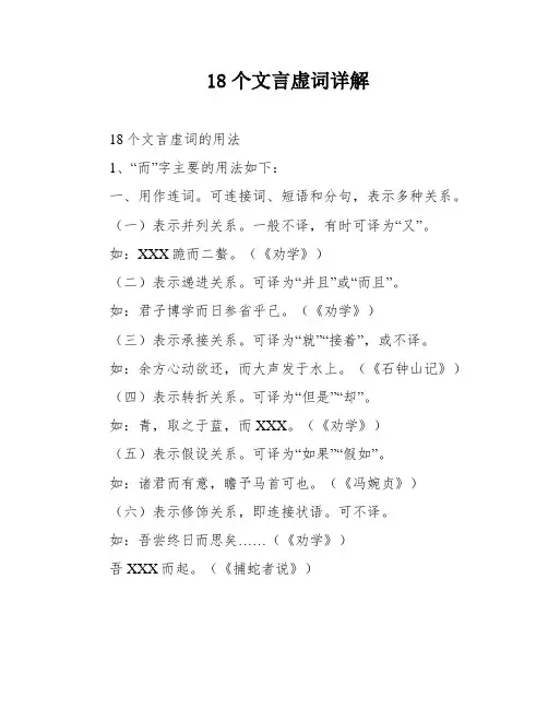 18个文言虚词详解