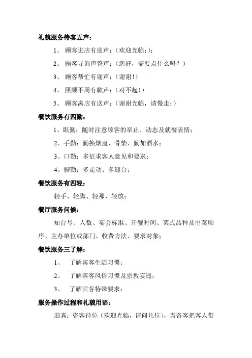 礼貌服务待客五声