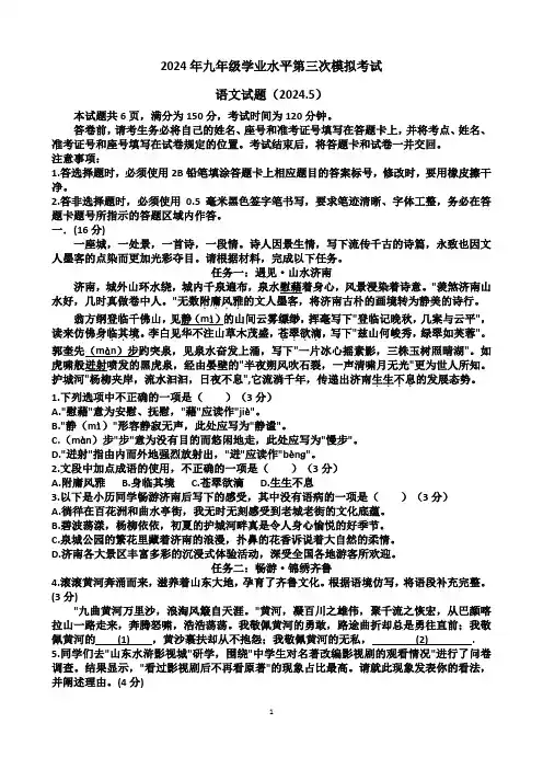 2024年济南历下区九年级中考语文三模考试试题(含答案)
