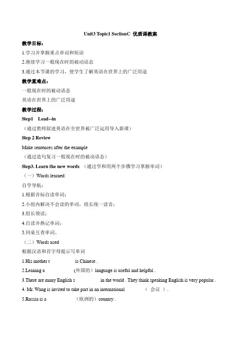 九年级英语仁爱版上册Unit3_Topic1_SectionC_优质课教案