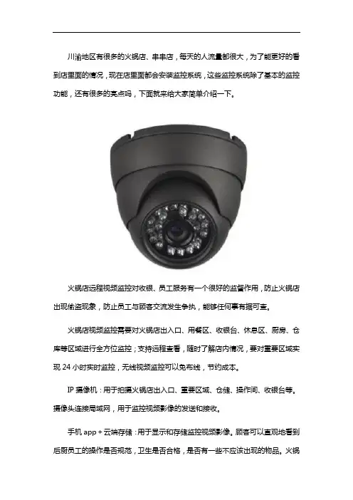 成都火锅店视频监控系统