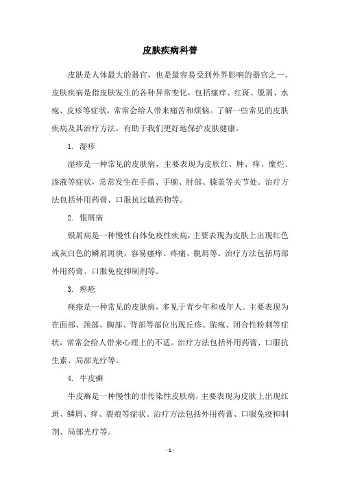 皮肤疾病科普