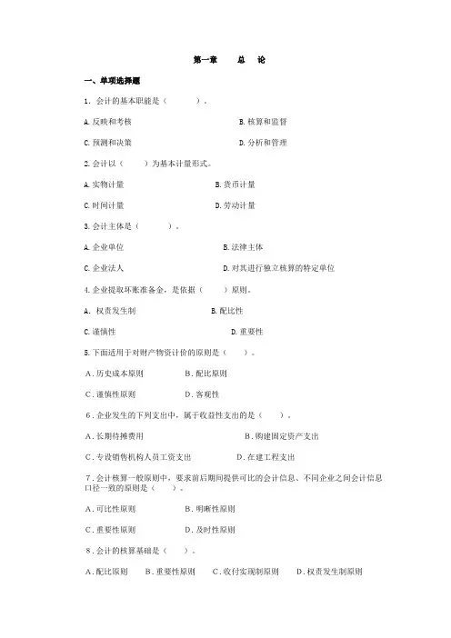 会计学习题