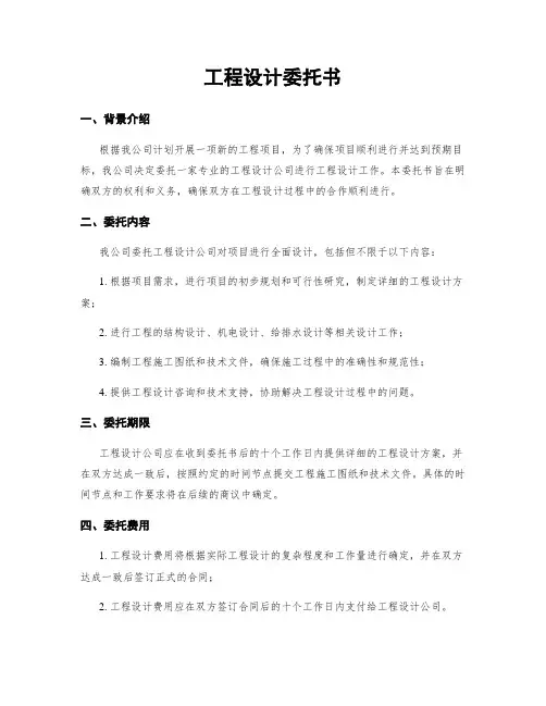 工程设计委托书