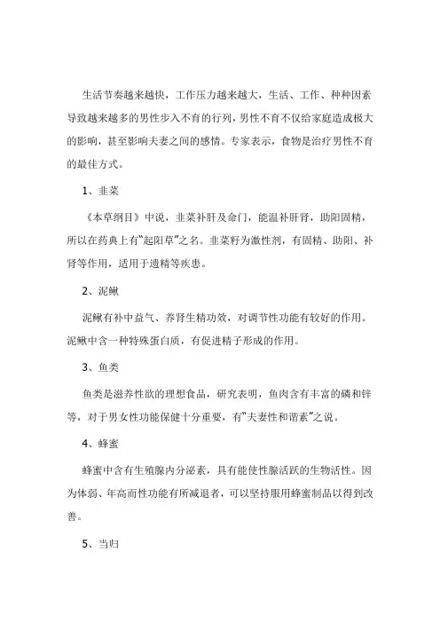 老中医：多吃六种食物,提高你的生育能力,重振“爸业”