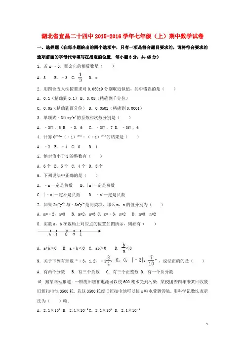 湖北省宜昌七年级数学上学期期中试卷(含解析) 新人教版