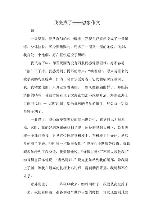 我变成了——想象作文