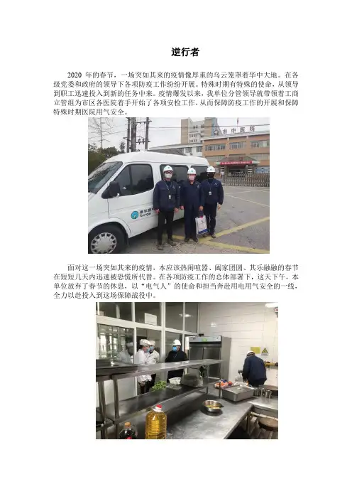 抗疫 逆行者--新闻稿