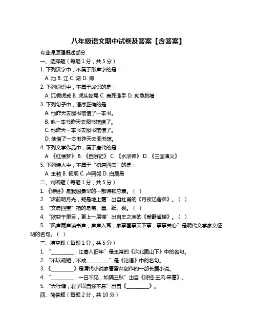 八年级语文期中试卷及答案【含答案】