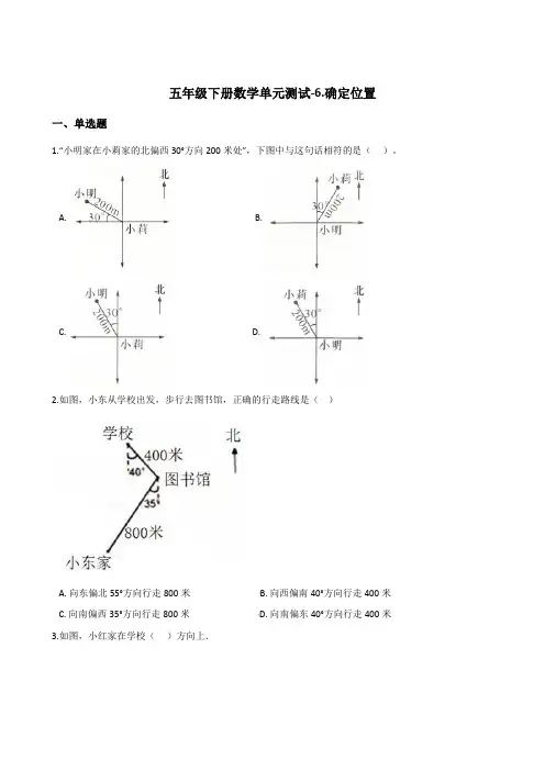 五年级下册数学单元测试-6.确定位置   北师大版(含答案)