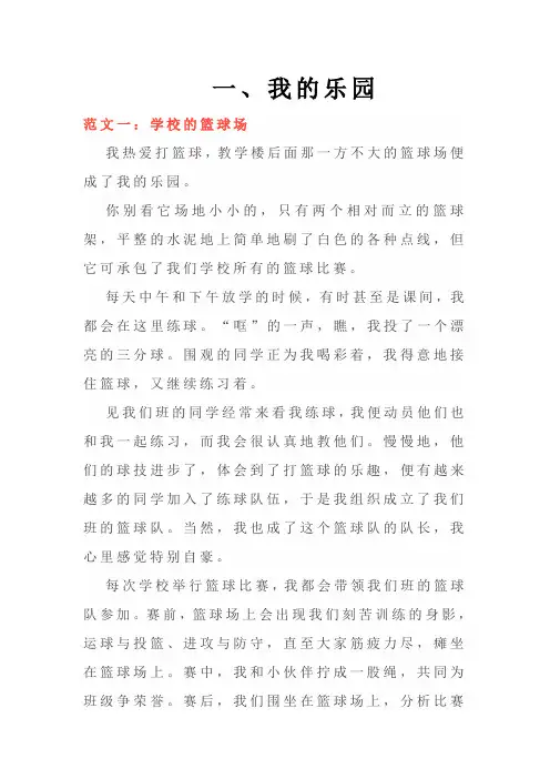 部编版四年级语文(下)第1-4单元习作范文