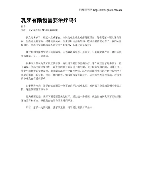 乳牙有龋齿需要治疗吗？
