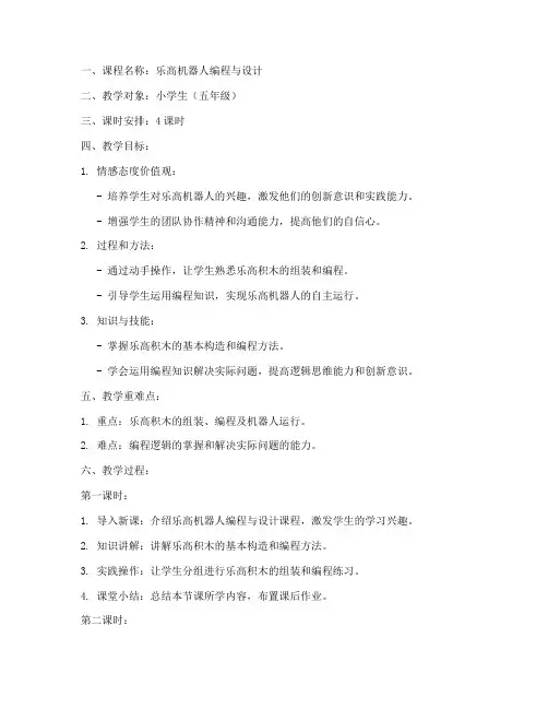 乐高教学目标教案设计模板