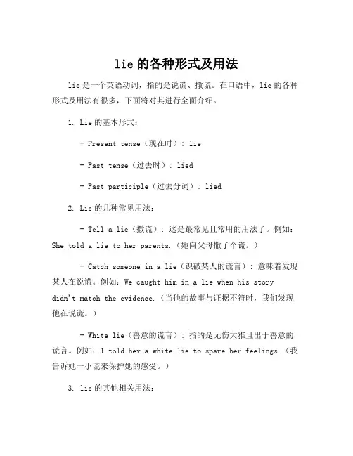 lie的各种形式及用法