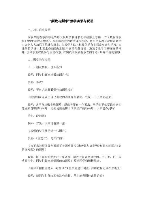 “频数与频率”教学实录与反思