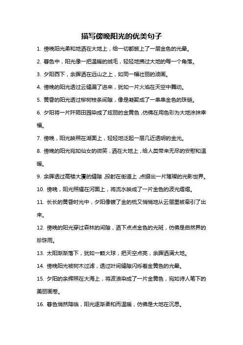 描写傍晚阳光的优美句子