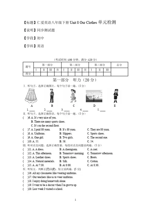 仁爱英语八年级下册Unit8