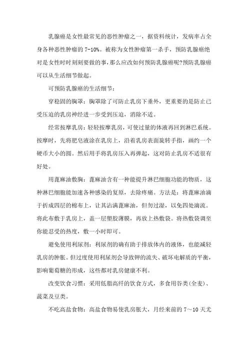 预防乳腺癌需要注意什么？