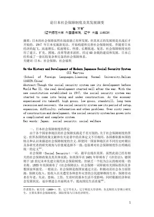 日本的社会保障制度