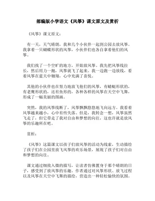 部编版小学语文《风筝》课文原文及赏析