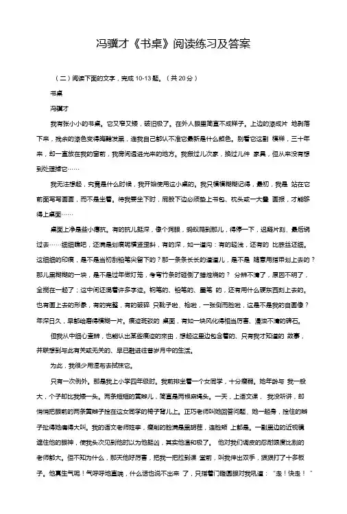 冯骥才《书桌》阅读练习及答案.doc