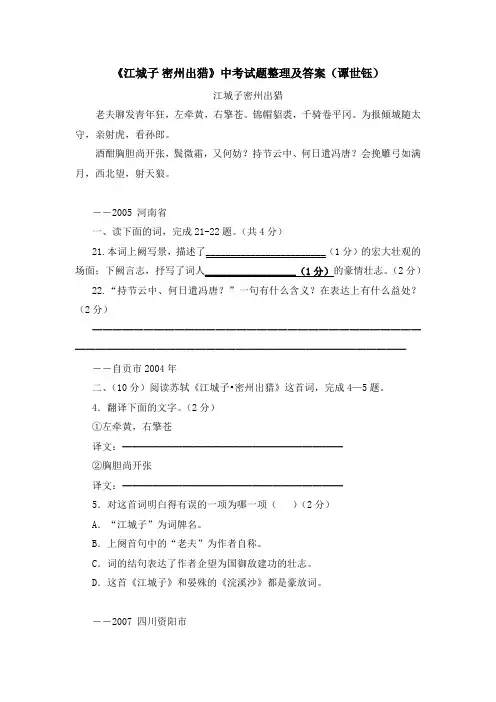 江城子密州出猎中考题