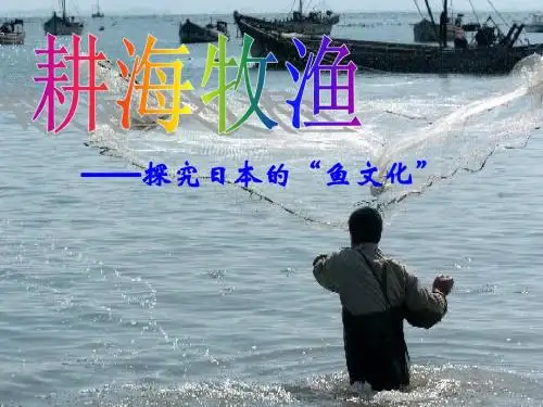 耕海牧渔