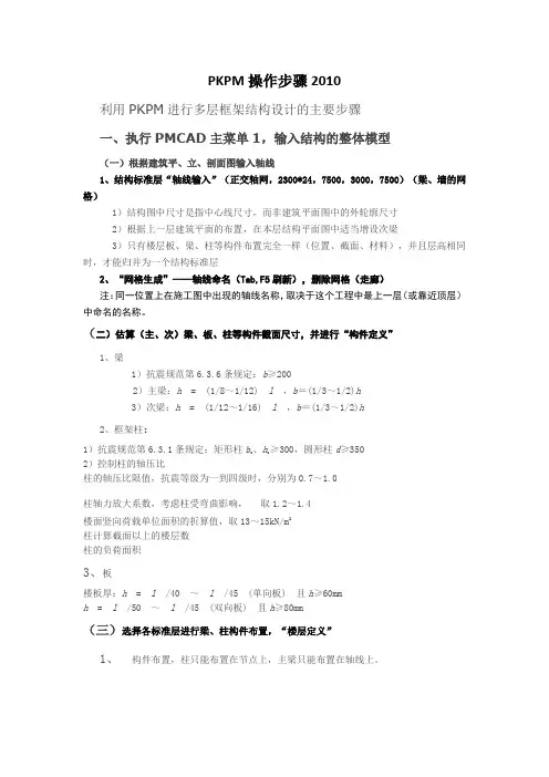 PKPM操作指南