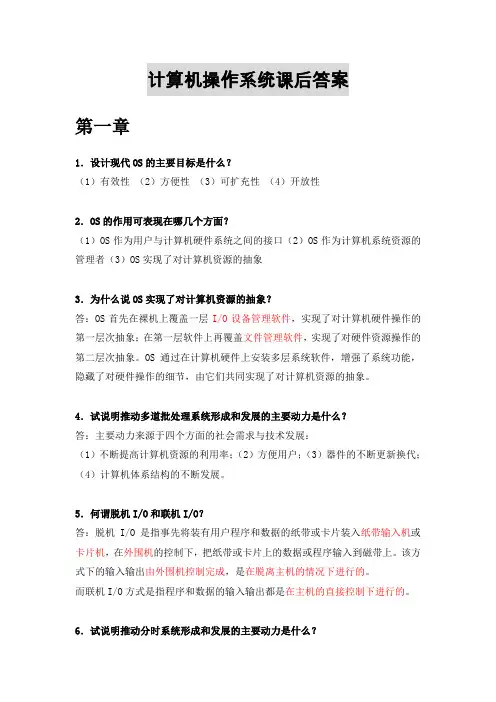 计算机操作系统(第3版)课后习题答案(完整版)