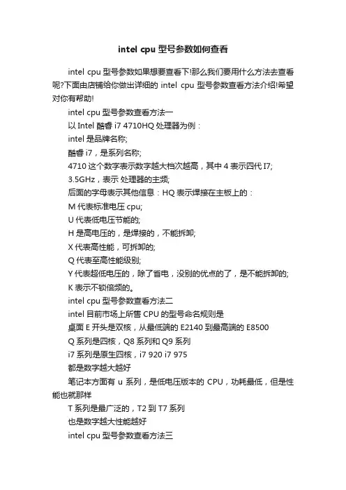 intelcpu型号参数如何查看